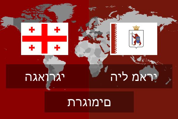  היל מארי תרגומים