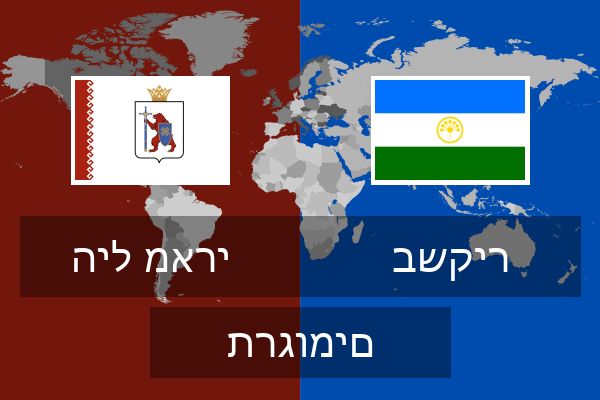  בשקיר תרגומים