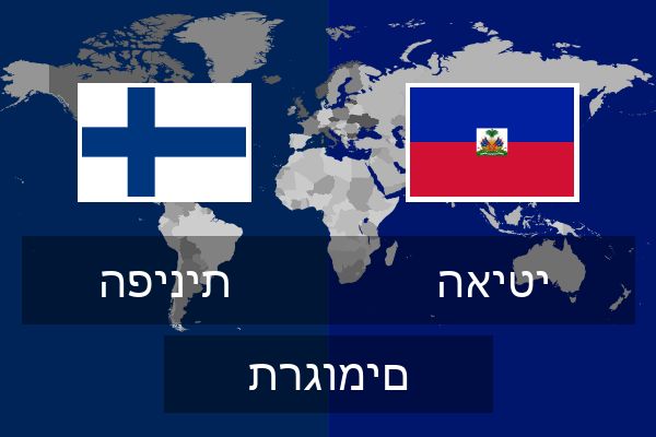  האיטי תרגומים