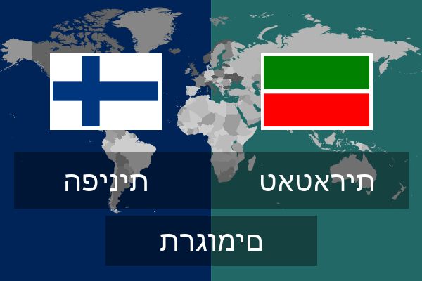  טאטארית תרגומים