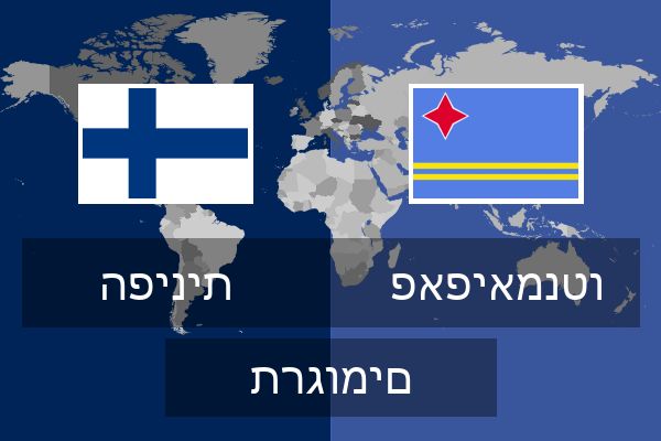  פאפיאמנטו תרגומים