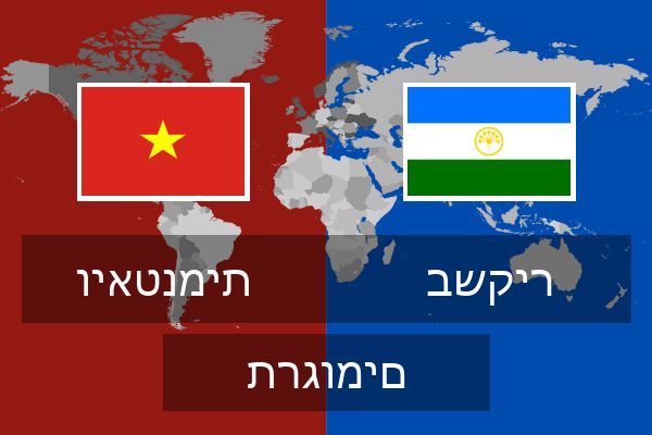  בשקיר תרגומים