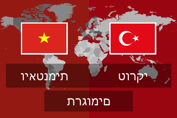  טורקי תרגומים