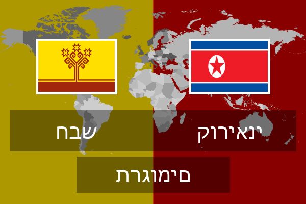  קוריאני תרגומים