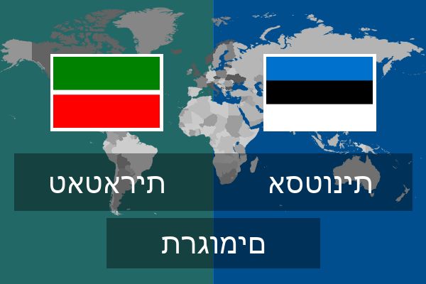  אסטונית תרגומים