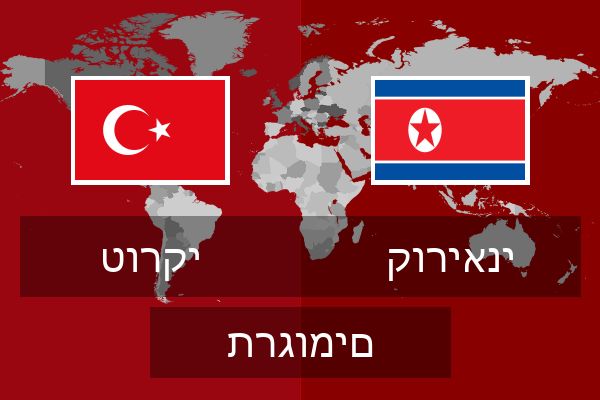  קוריאני תרגומים