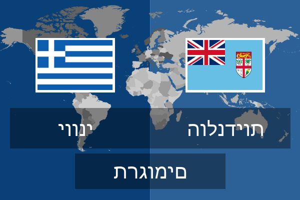  הולנדיות תרגומים