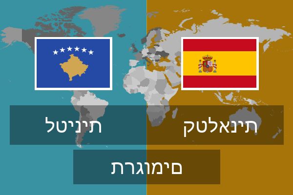  קטלאנית תרגומים