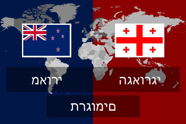 הגאורגי תרגומים