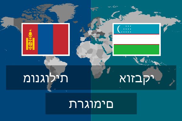  אוזבקי תרגומים
