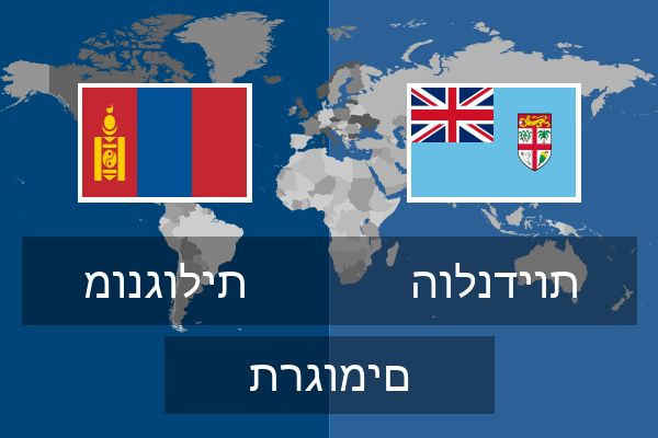  הולנדיות תרגומים