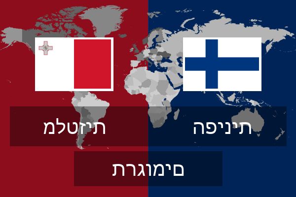 הפינית תרגומים