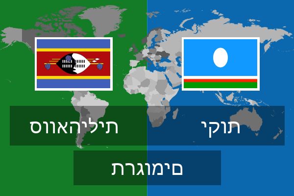  יקות תרגומים