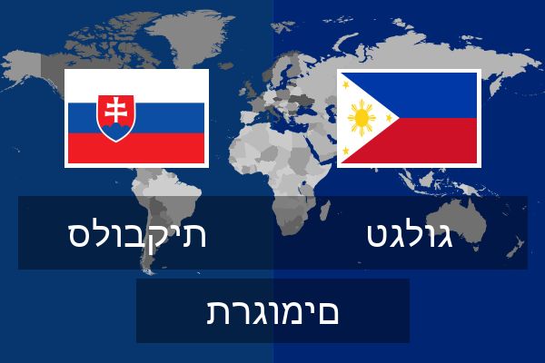  טגלוג תרגומים