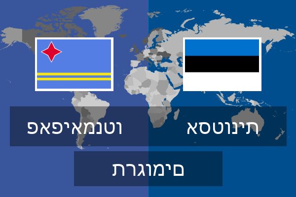  אסטונית תרגומים