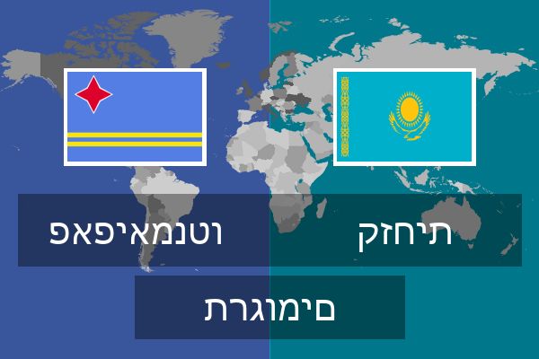  קזחית תרגומים