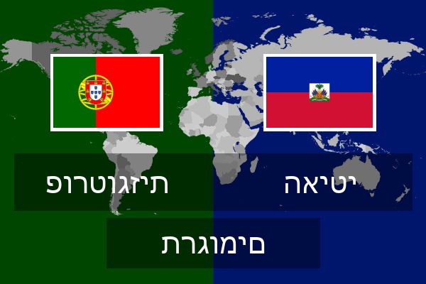  האיטי תרגומים