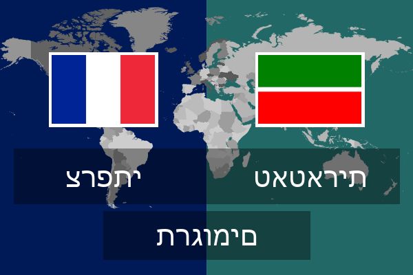  טאטארית תרגומים