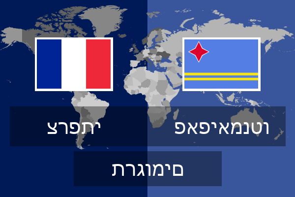  פאפיאמנטו תרגומים