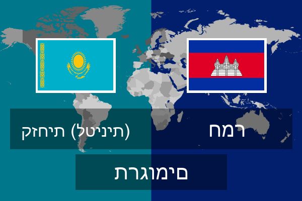  חמר תרגומים