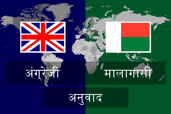  मालागासी अनुवाद