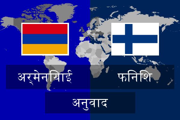  फिनिश अनुवाद