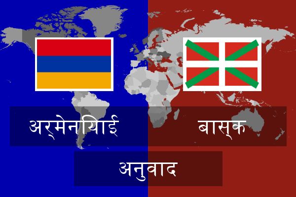  बास्क अनुवाद
