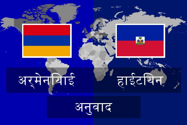  हाईटियन अनुवाद