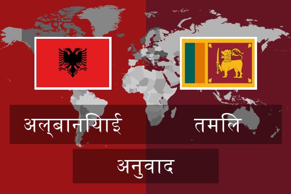  तमिल अनुवाद