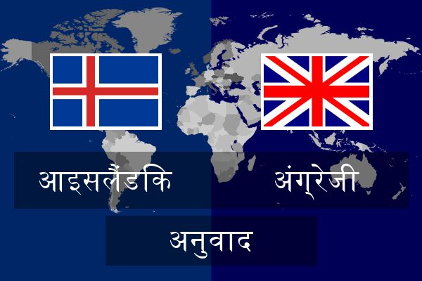  अंग्रेजी अनुवाद