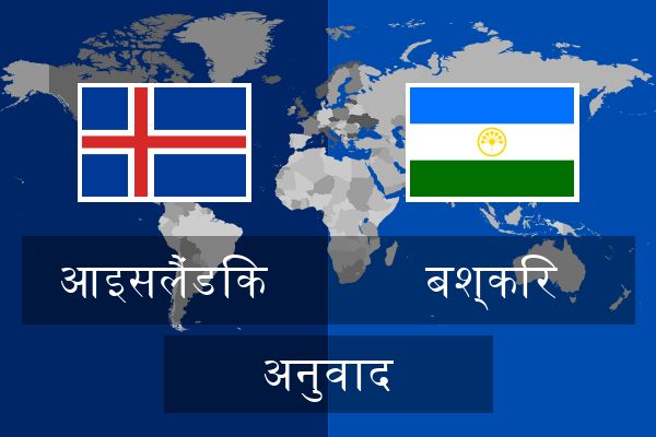  बश्किर अनुवाद