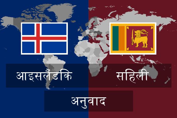  सिंहली अनुवाद