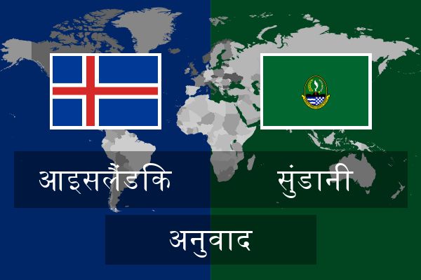  सुंडानी अनुवाद