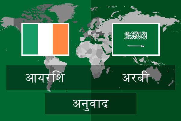  अरबी अनुवाद