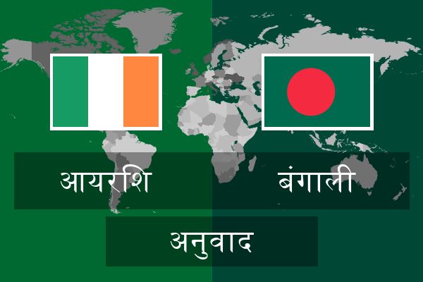  बंगाली अनुवाद