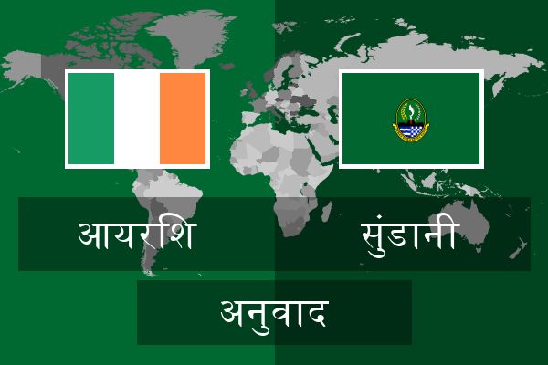  सुंडानी अनुवाद