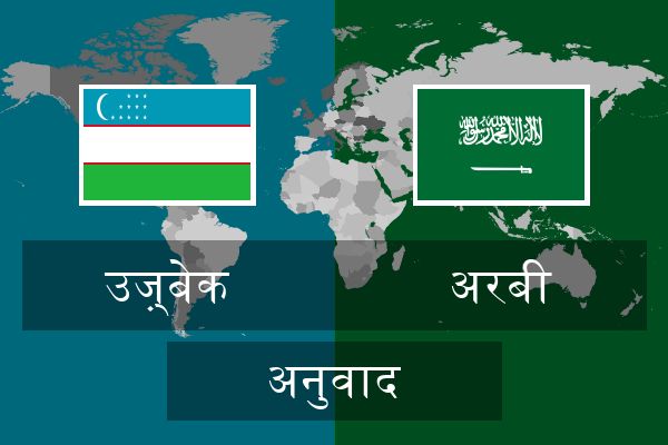  अरबी अनुवाद