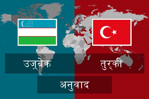  तुर्की अनुवाद