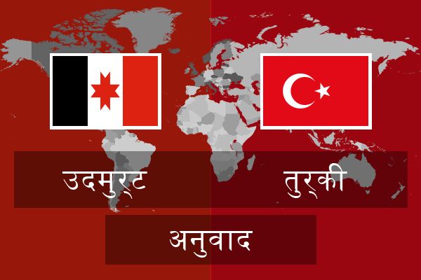  तुर्की अनुवाद