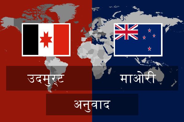  माओरी अनुवाद