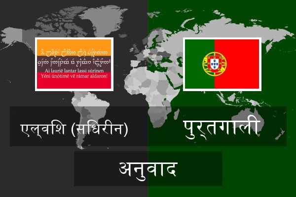  पुर्तगाली अनुवाद