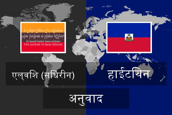  हाईटियन अनुवाद
