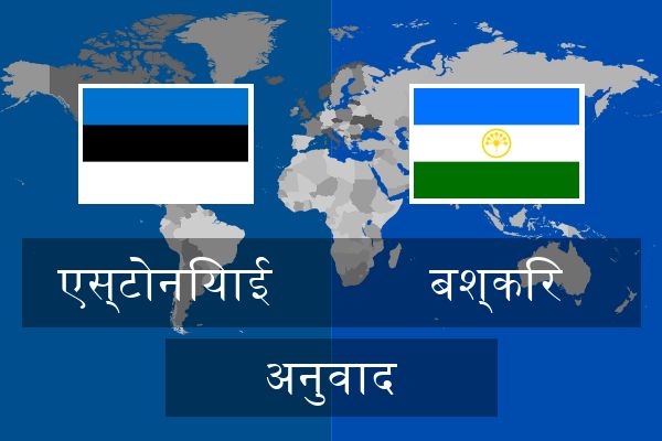  बश्किर अनुवाद