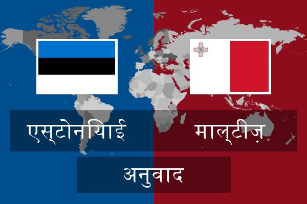  माल्टीज़ अनुवाद