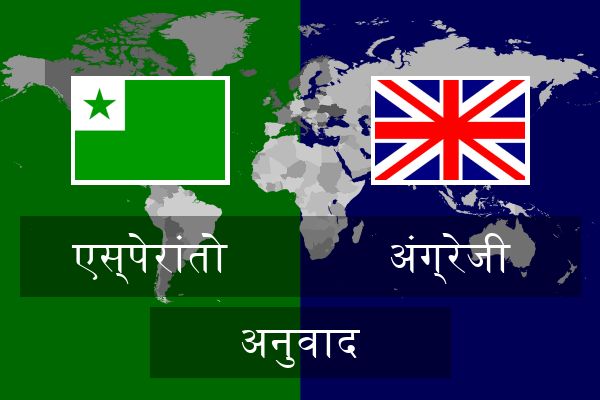  अंग्रेजी अनुवाद