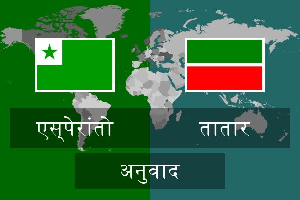  तातार अनुवाद