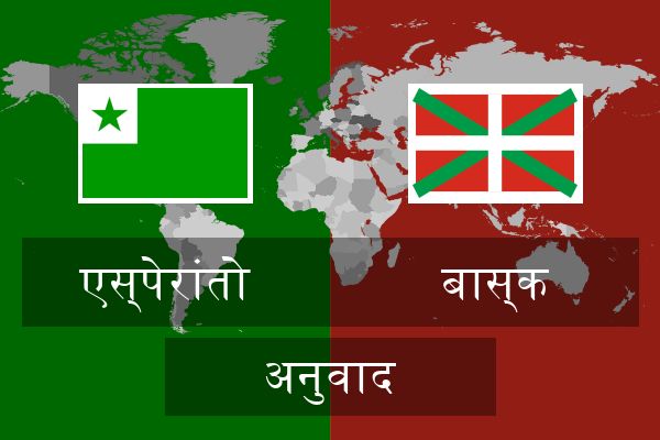  बास्क अनुवाद