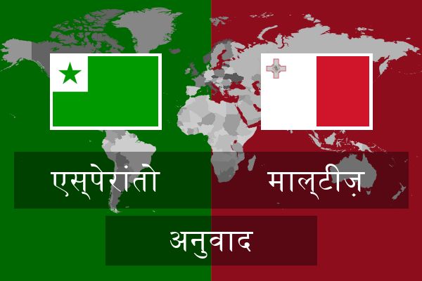  माल्टीज़ अनुवाद