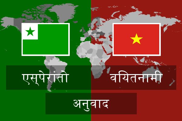  वियतनामी अनुवाद