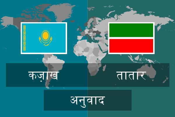  तातार अनुवाद
